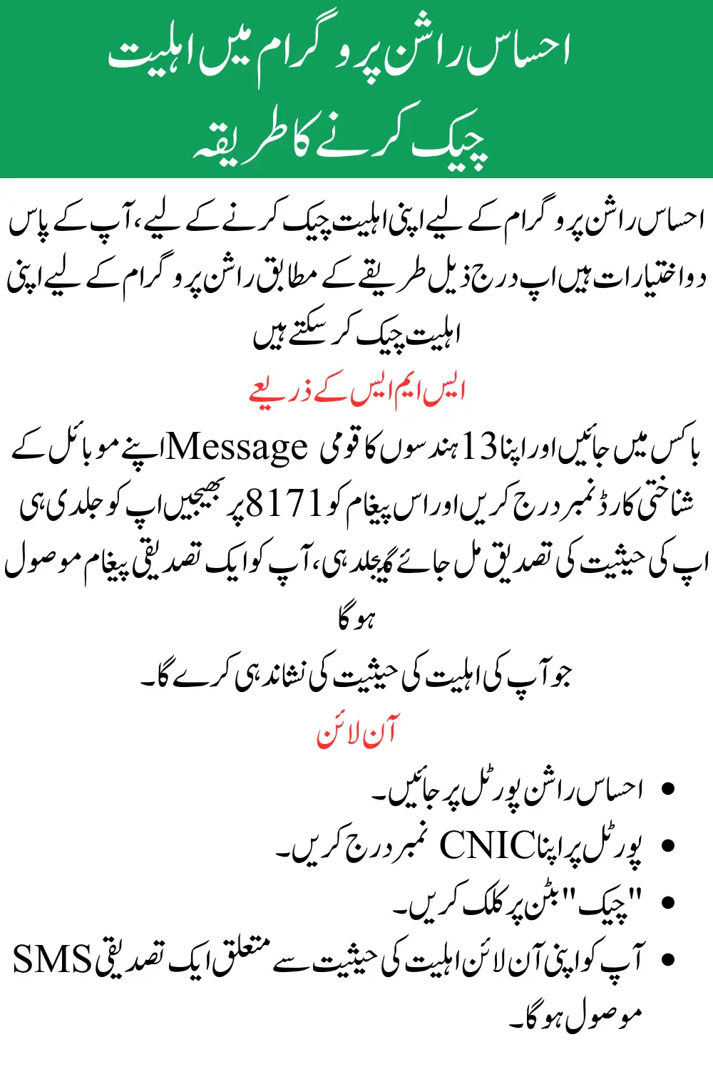 Great News: 8123 Ehsaas Program CNIC Check Online Update for 2024