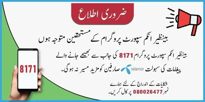 Ehsaas 8171 Web Portal Now Open for Easy Registration with CNIC