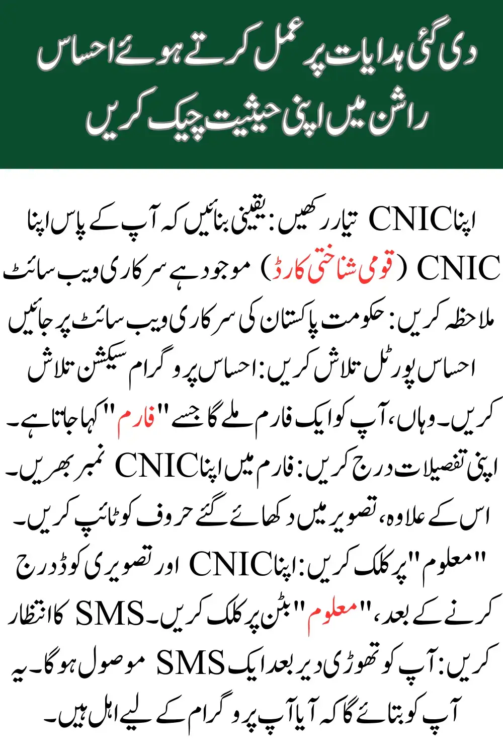 Ehsaas Rashan Program Online Registration Check By CNIC