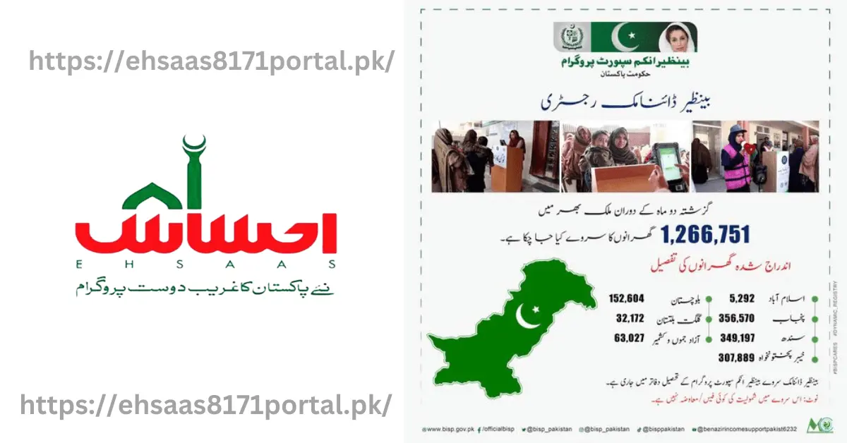 8171 Web Portal احساس پروگرام 8171 پیسے چیک کرنے کا طریقہ