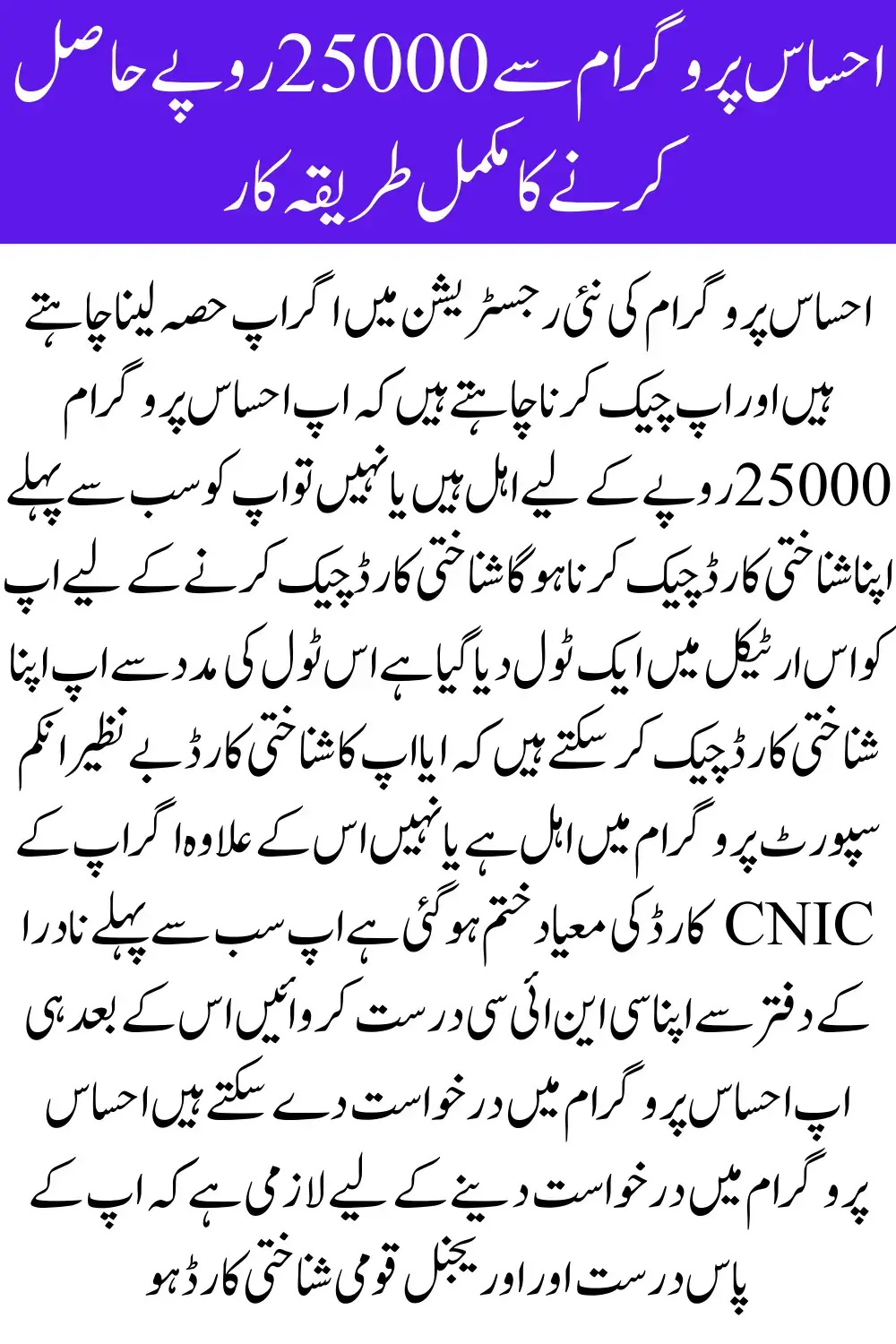 Important News: 25000 BISP Registration Check by CNIC with Latest Method