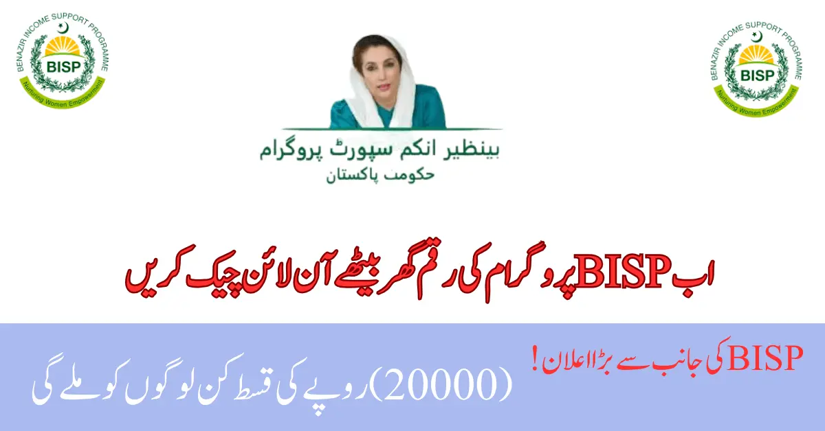 8171 Online Check BISP New Payment Via 8171 Web Portal