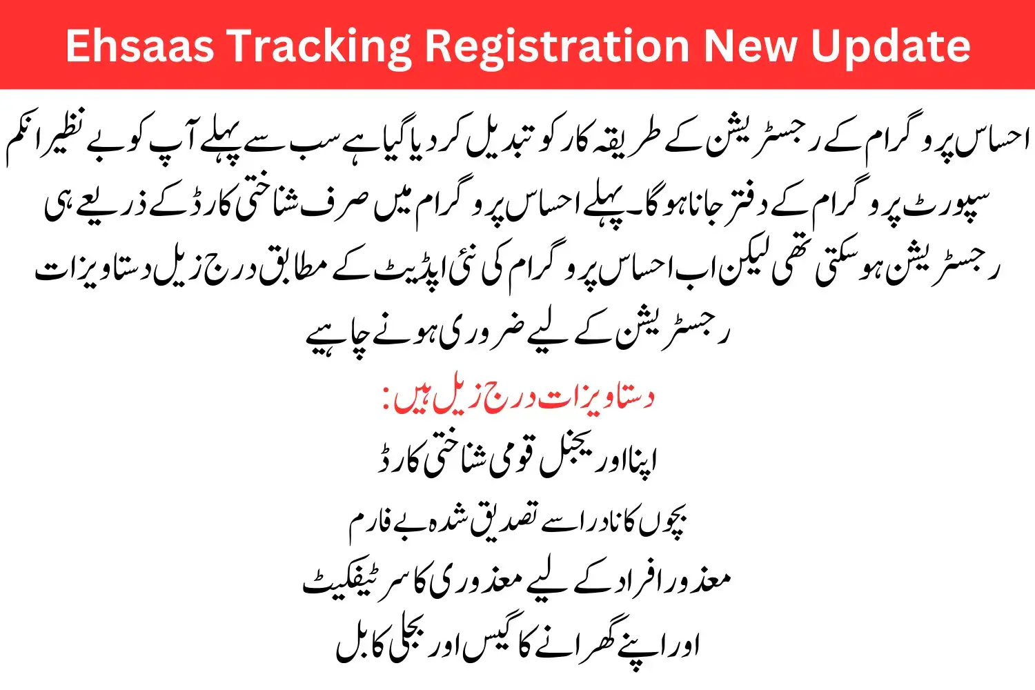 Ehsaas Tracking 8171 Pass Gov PK Online Registration (Today Update)