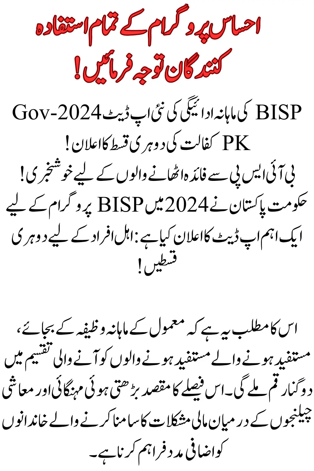 Breaking News: BISP Monthly Payments & Taleemi Wazaif Disbursement Begins