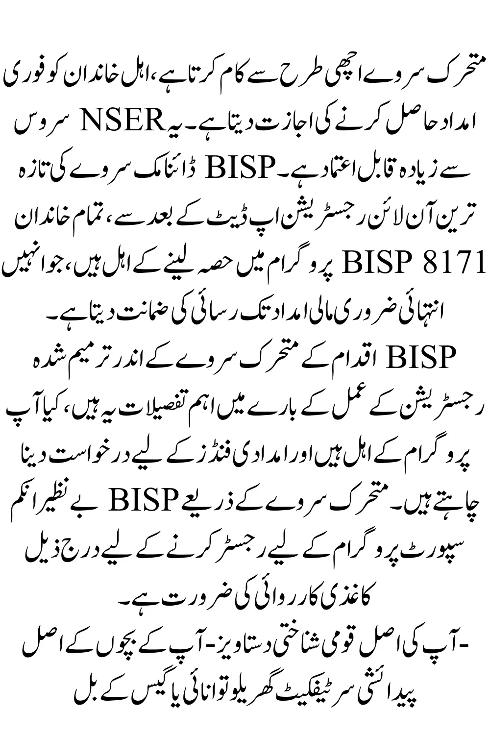 BISP PSER Survey Registration: A New Initiative by the Pakistani Government