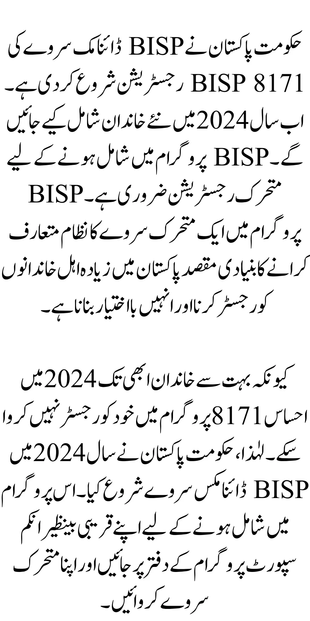 Latest BISP 8171 Registration Process via Dynamic Survey (2024/2025)