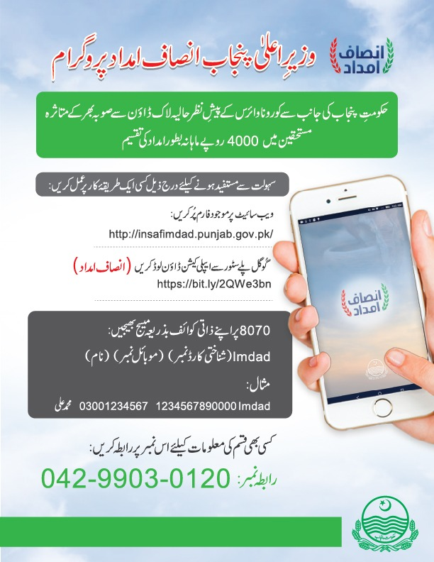 Ehsaas Imdad Program Online Registration  check By CNIC Via 8171 Web Portal