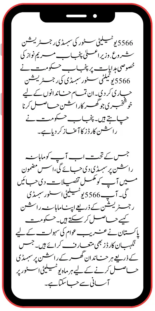 5566 Utility Store Subsidy Registration Open: Secure Your Discounts Now!