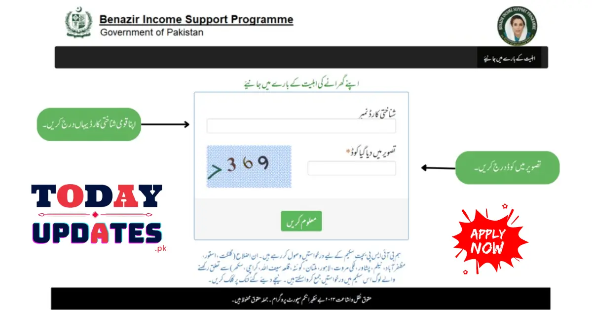 8171 Ehsaas Program 2024: آن لائن رجسٹریشن کے لیے ویب پورٹل لانچ