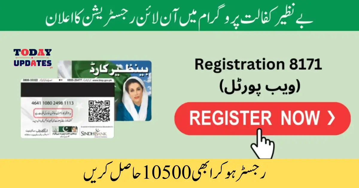 BISP 8171 Registration: ویب پورٹل پر آن لائن اپلائی کرنے کی تازہ ترین معلومات