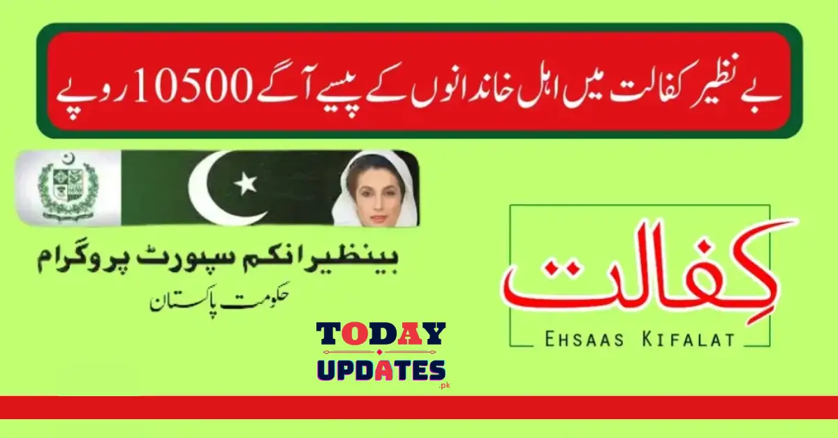 Benazir Kafalat 10,500 October Payment: How to Check via CNIC