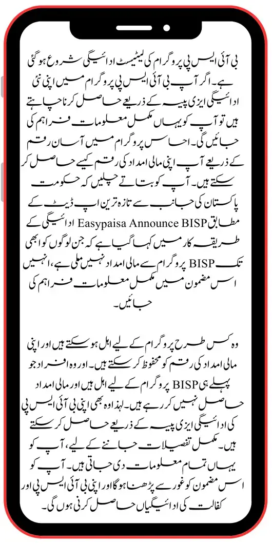 Easypaisa Announces New BISP Payment Method – Receive 13,500 from January 2025