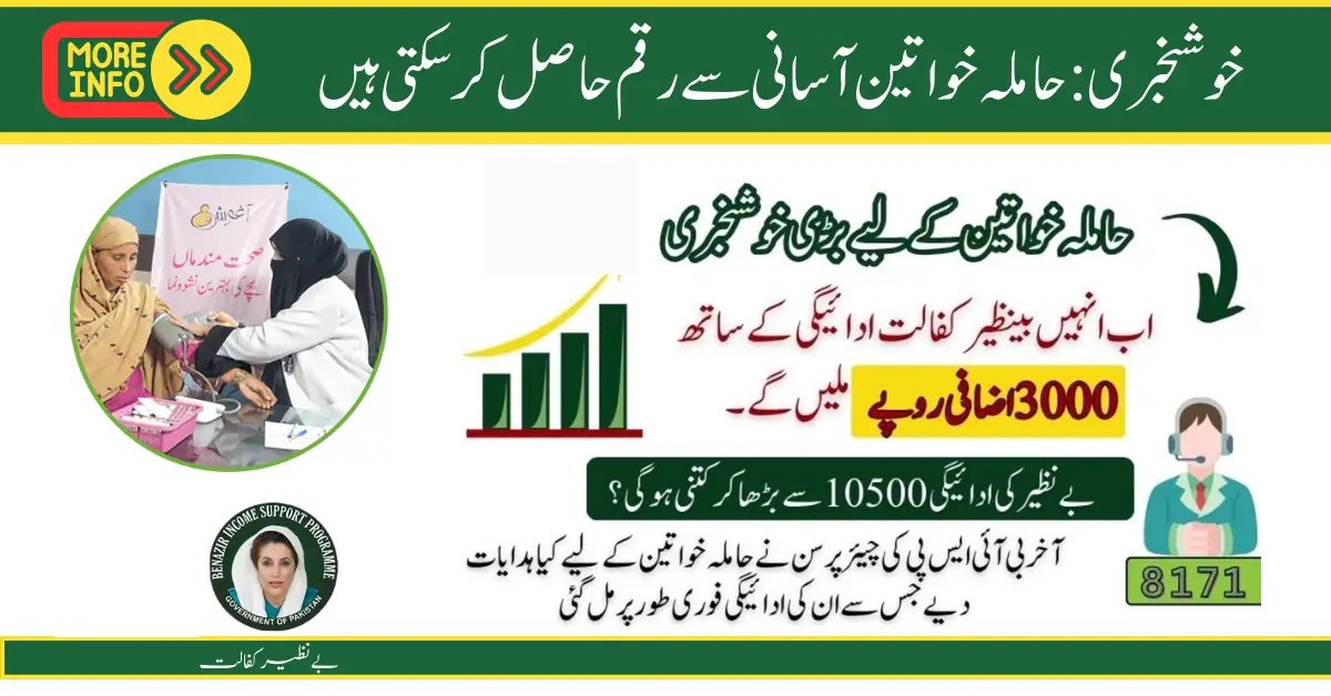 Ehsaas Pregnant Woman Program Started By New Government (Latest Update)