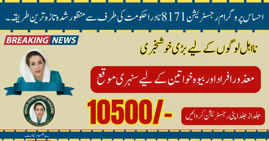 Ehsaas Program Registration 8171 NADRA Latest Method Approved By Govt.