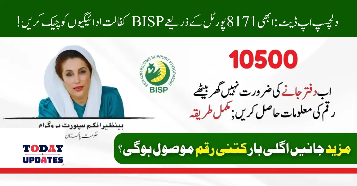 Exciting Update: Check BISP Kafalat Payments via 8171 Portal Now!