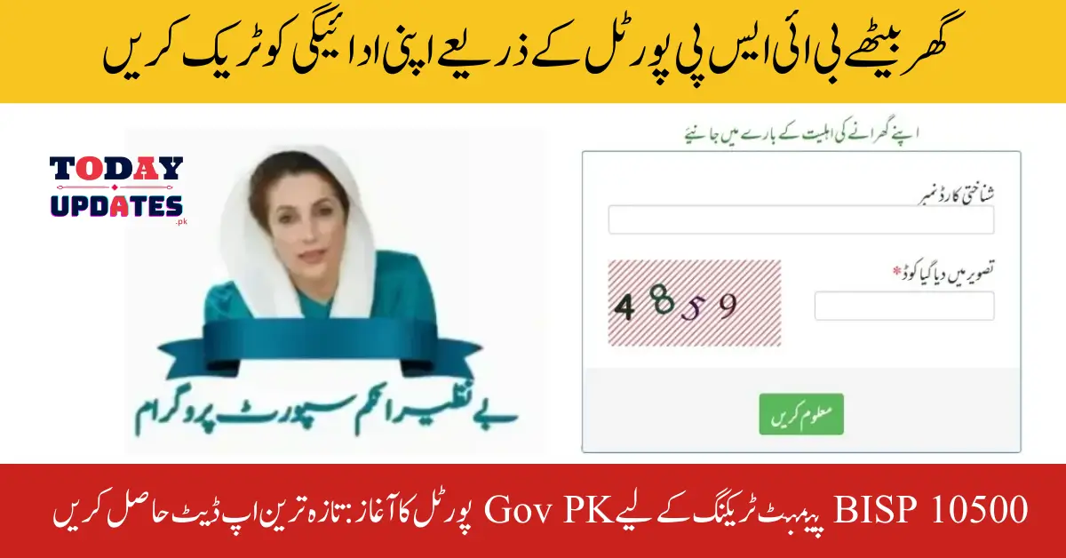 Gov PK Portal Launched for BISP 10500 Payment Tracking: Get the Latest Update