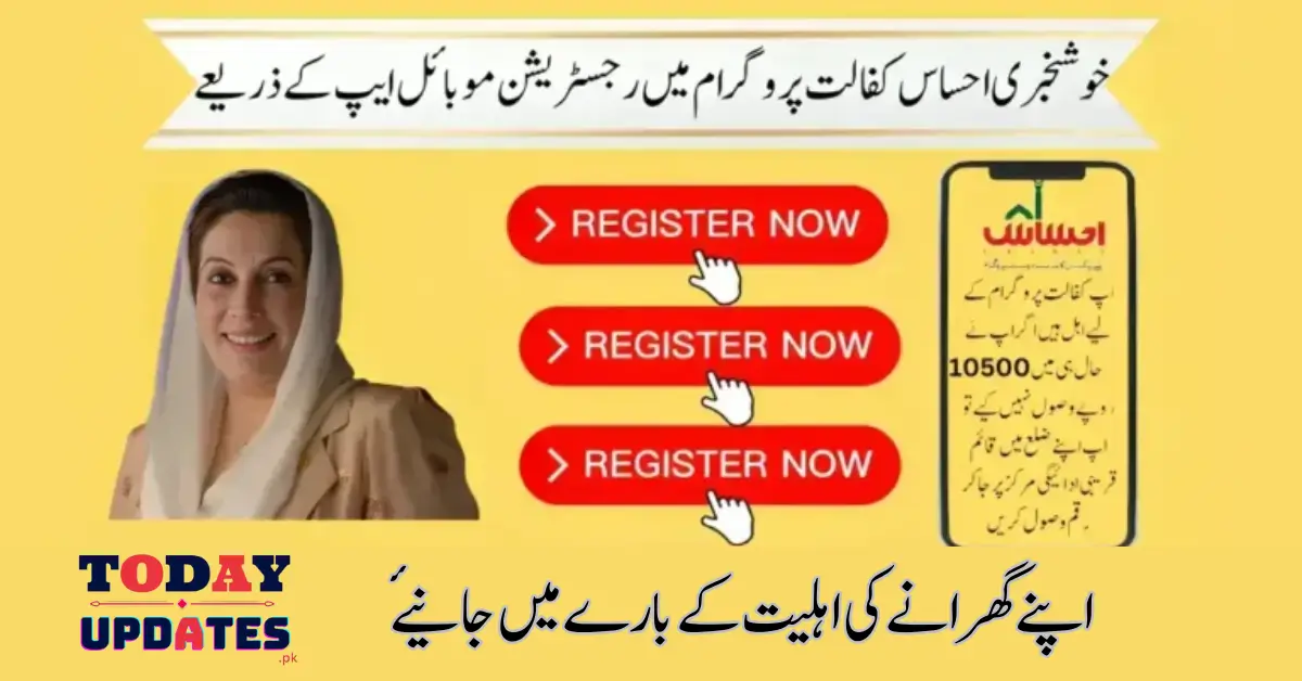 Government of Pakistan Announces Ehsaas Program App for Online Registration