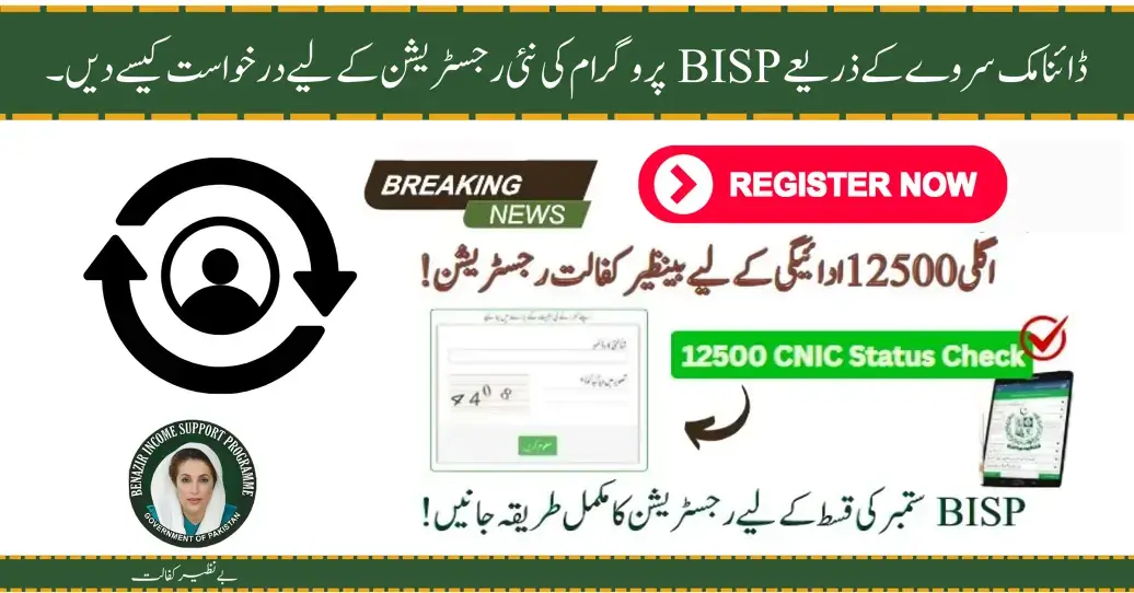 How to Apply for BISP Program New Registration Via Dynamic Survey