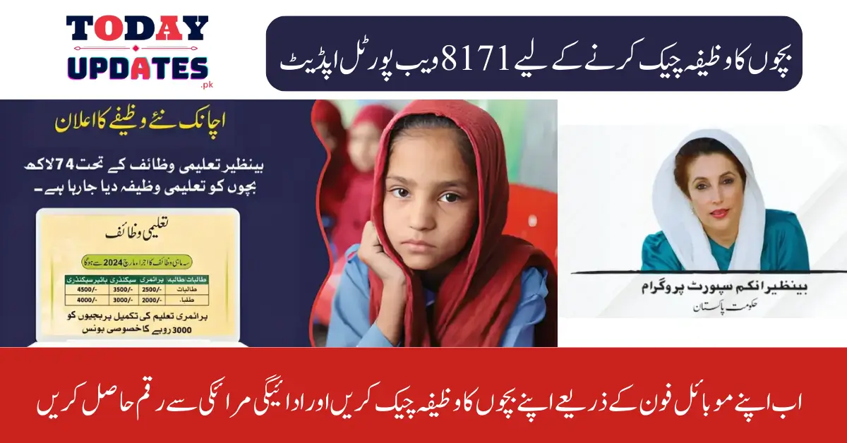 How to Use the Kafalat Portal to Monitor Your Child's BISP Payments for 2024