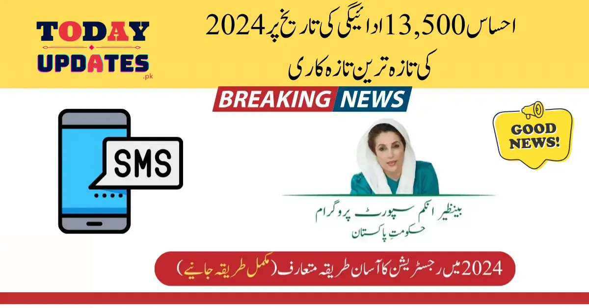 Latest 2024 Update on Ehsaas 13,500 Payment Date