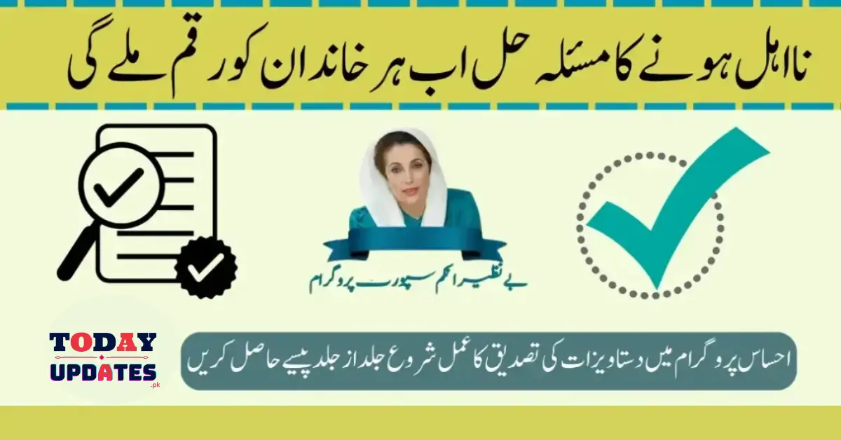 8171 Ehsaas Program Begins New Document Verification for Ineligible Applicants