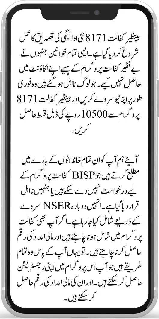 Benazir Kafaalat 8171 New Payment Verification Start For People with Ineligible Accounts