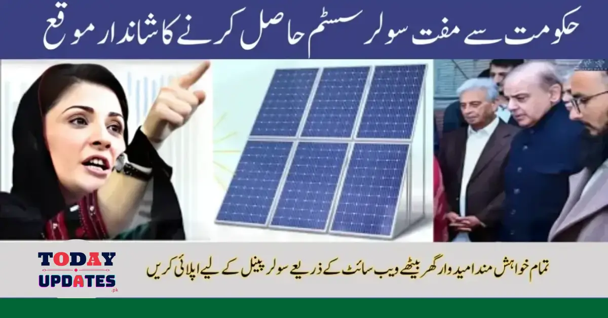 How to Apply For CM Punjab 50000 Solar Panel Scheme 2024 – Know Complete Details