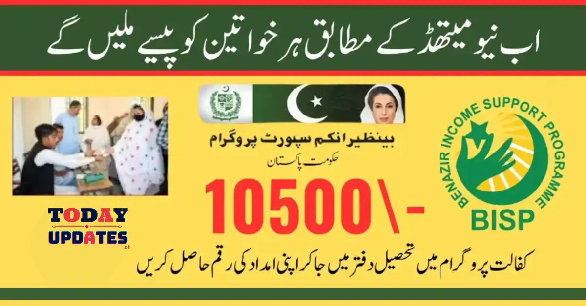 How to Get 10,500 Benazir Kafalat Stipend Through BISP Office