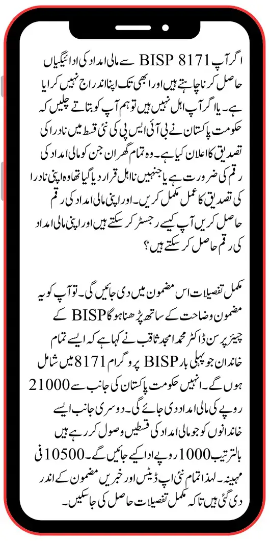 Ineligible People Do Your NADRA Verification and Get BISP New Installment 13500 