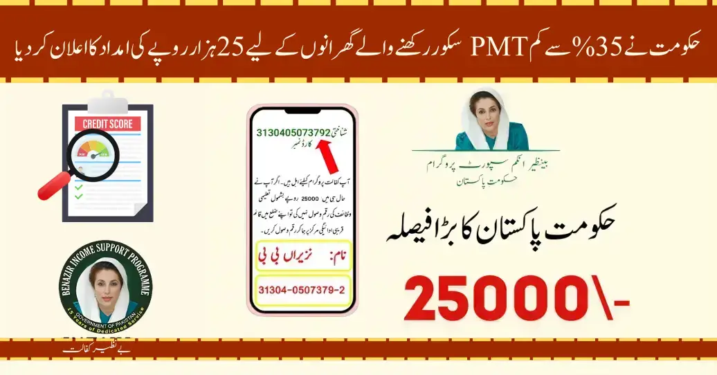 8171 Ehsaas Program 25000 BISP News June Instalment For those with less than 35% PMT Score