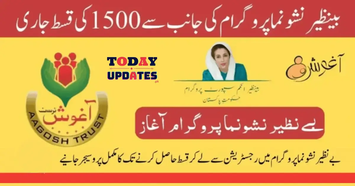 Benazir Aghosh Program 1500 Payment Starts By DHQ Hospitals Latest Update