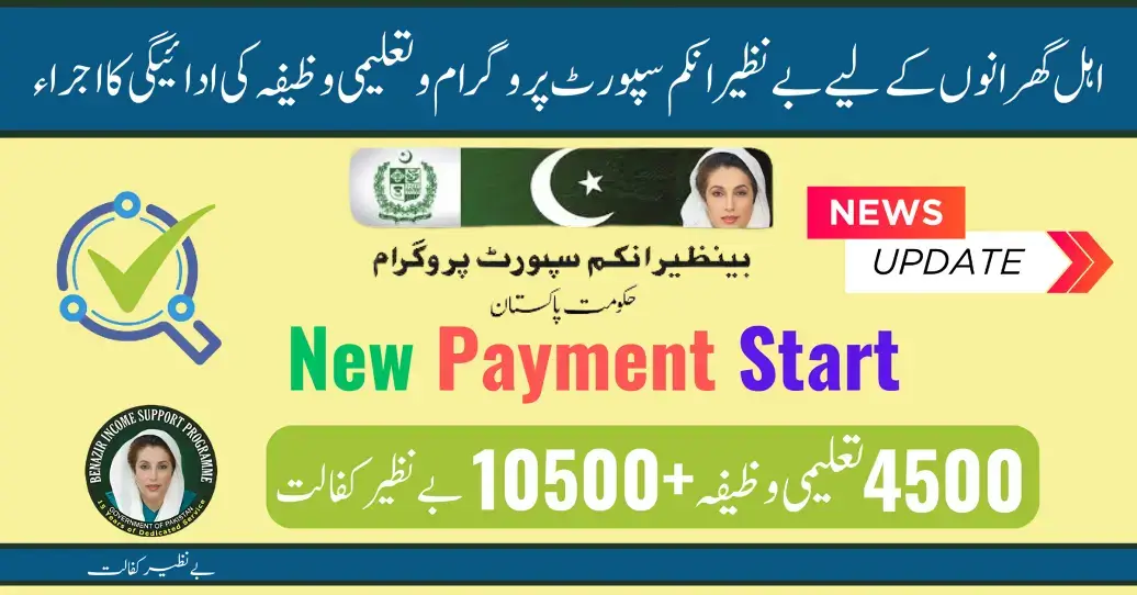 Benazir Income Support Program 10500 New Installment Start For Eligible Women