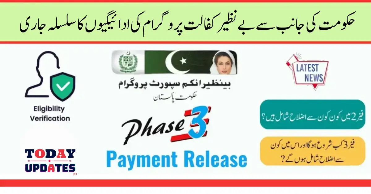 Benazir Kafalat 2024 October Payment 10500 Release Date in Phase 1-4 By Govt.