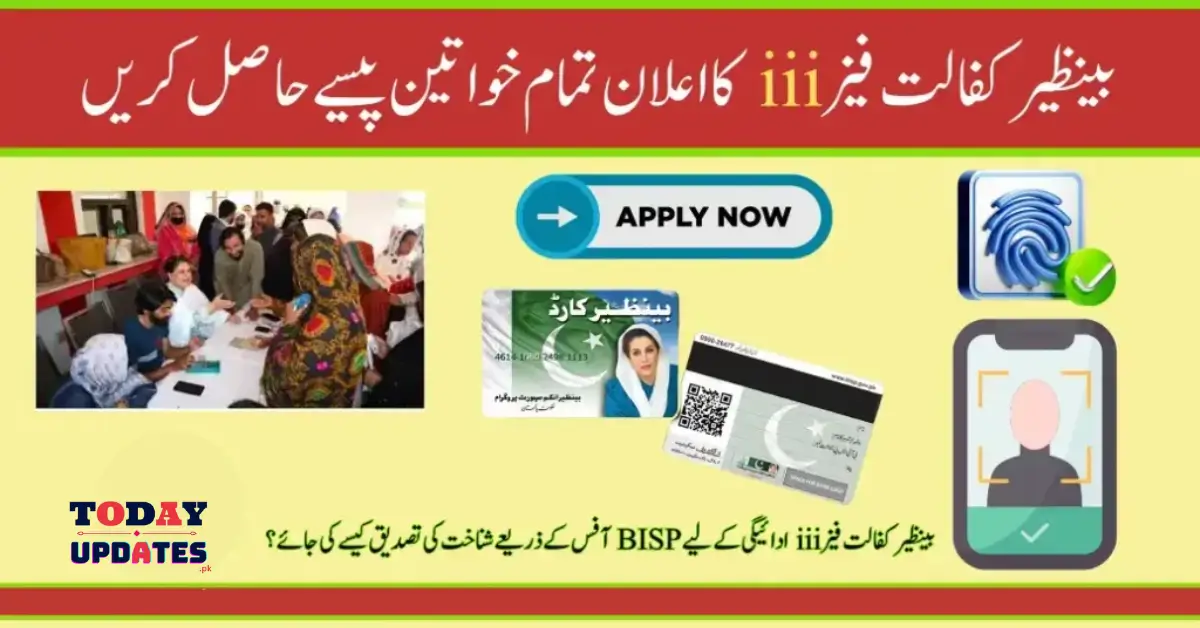 How to Identity Verification Through BISP Office For Benazir Kafalat Stipend?