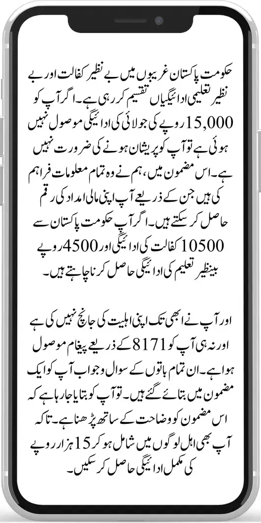 Government of Pakistan is giving 15000 to the Poor. What to Do If You Haven't Received Your Payment