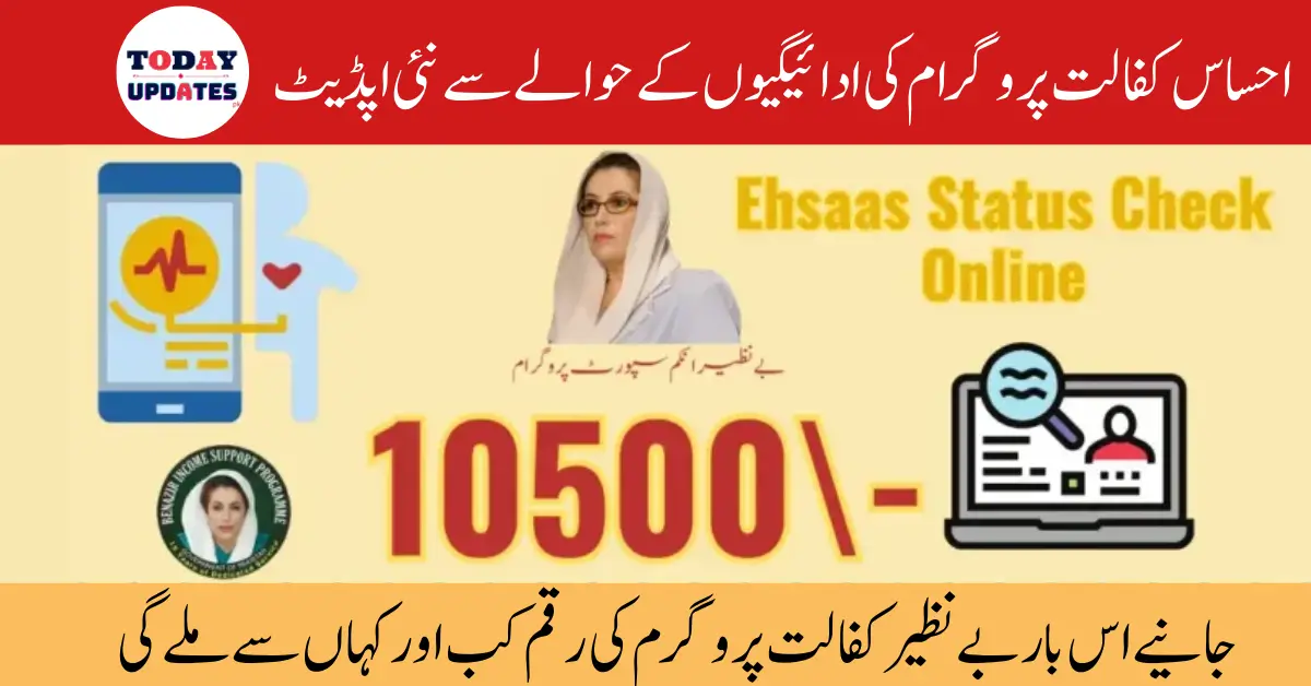 November 2024 Ehsaas Kafalat Update: 10,500 Assistance Payment Dates and Bank Information