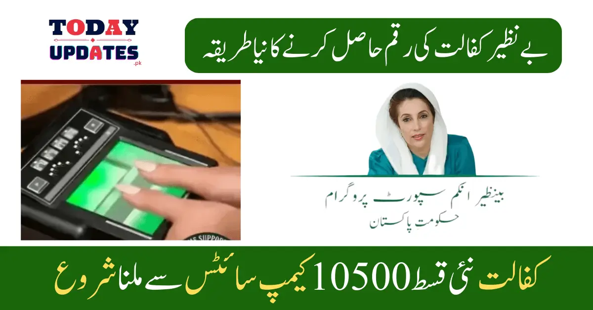 Who is Eligible for the New Ehsaas 8171 Payment of 10,500 via Campsites?