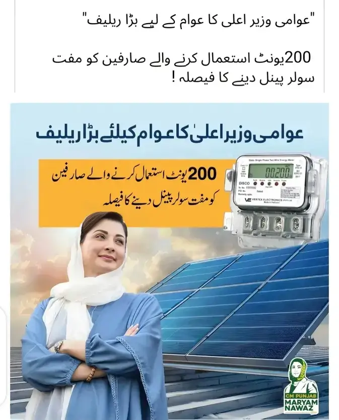 Public Chief Minister's big relief: Decision to give interest-free loans for solar panels to those with 200 to 500 units.