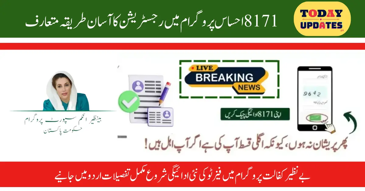 8171 Update: Benazir Program Announces New Assistance and Registration Method for 2024"