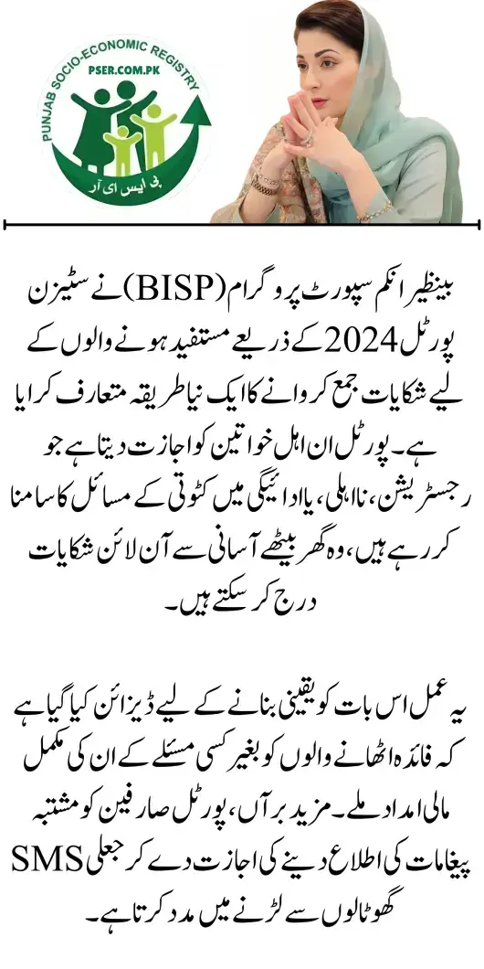 Announcement of a New Complaint Method by BISP Through the Citizen Portal 2024