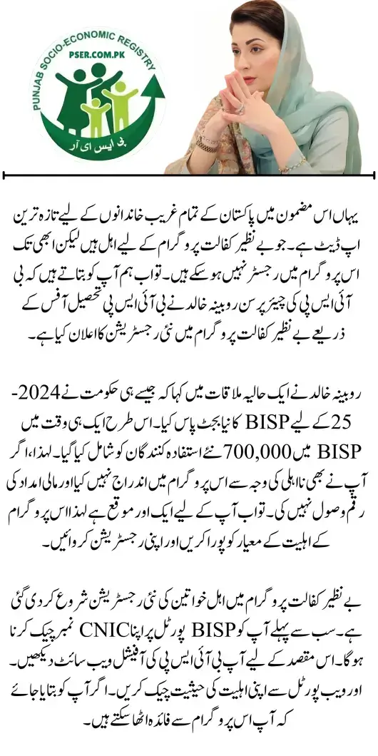 BISP Accepting 700,000 More Beneficiaries in the Kafalat Program, Check Eligibility, Registartion date