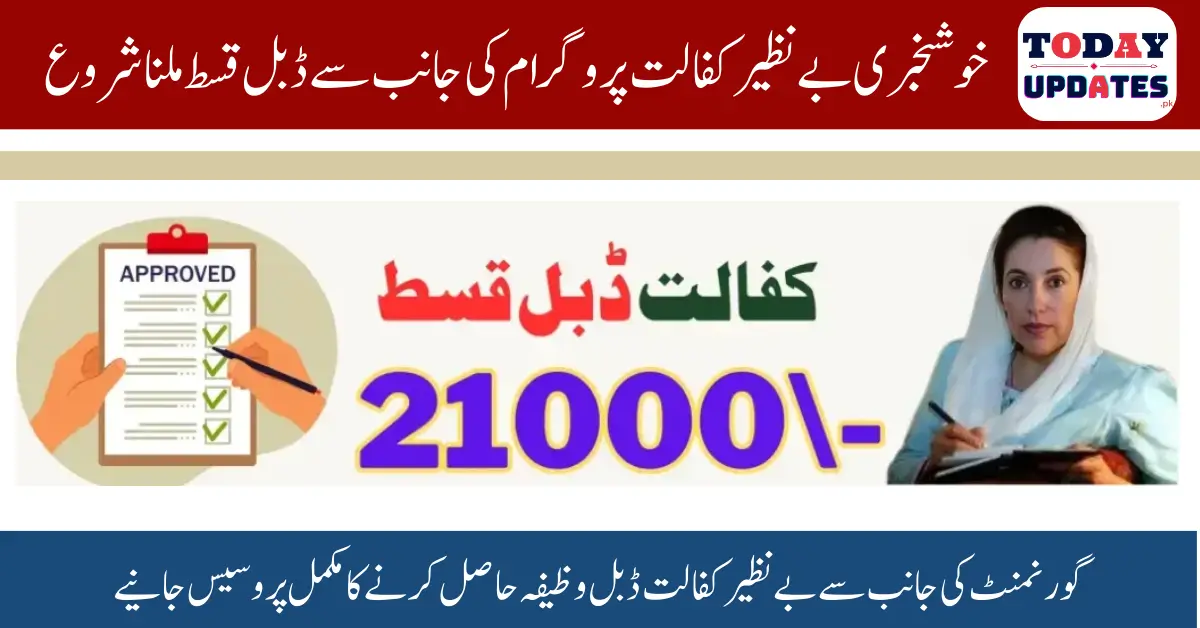 BISP Approved Ehsaas 8171 New Double Payment of 21000 – Who is Eligible?