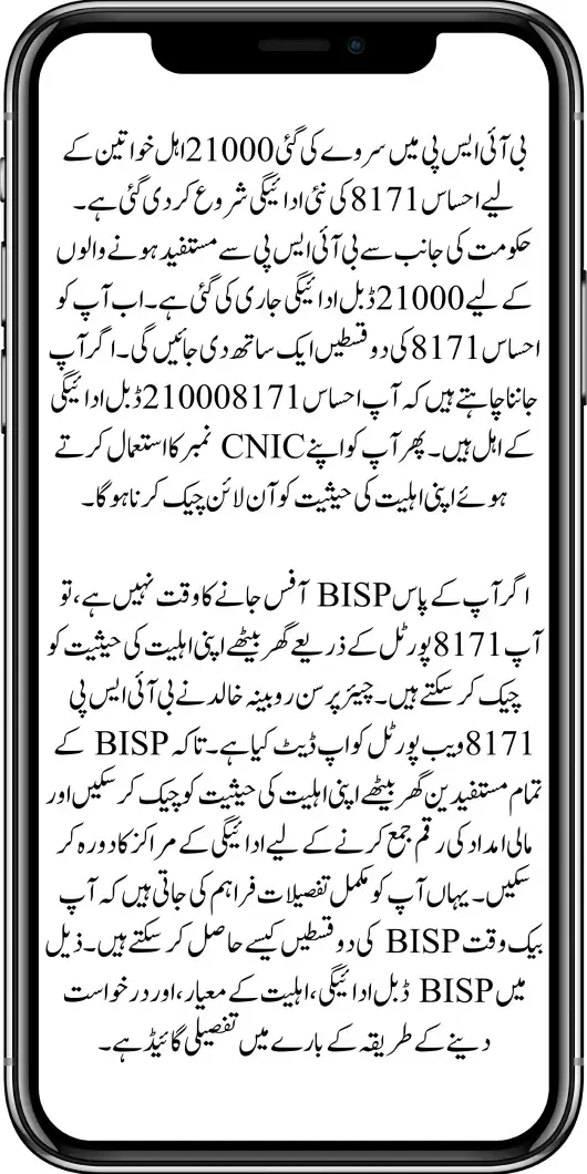 BISP Approved Ehsaas 8171 New Double Payment of 21000 – Who is Eligible?