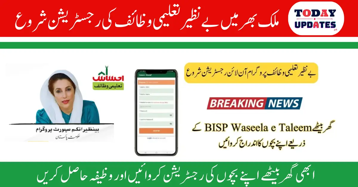 BISP Waseela-e-Taleem App Launched for Online Registration: Students Apply Now!