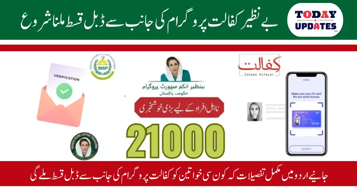 Benazir Double Instalment Check Online BISP New Update 20 November 2024