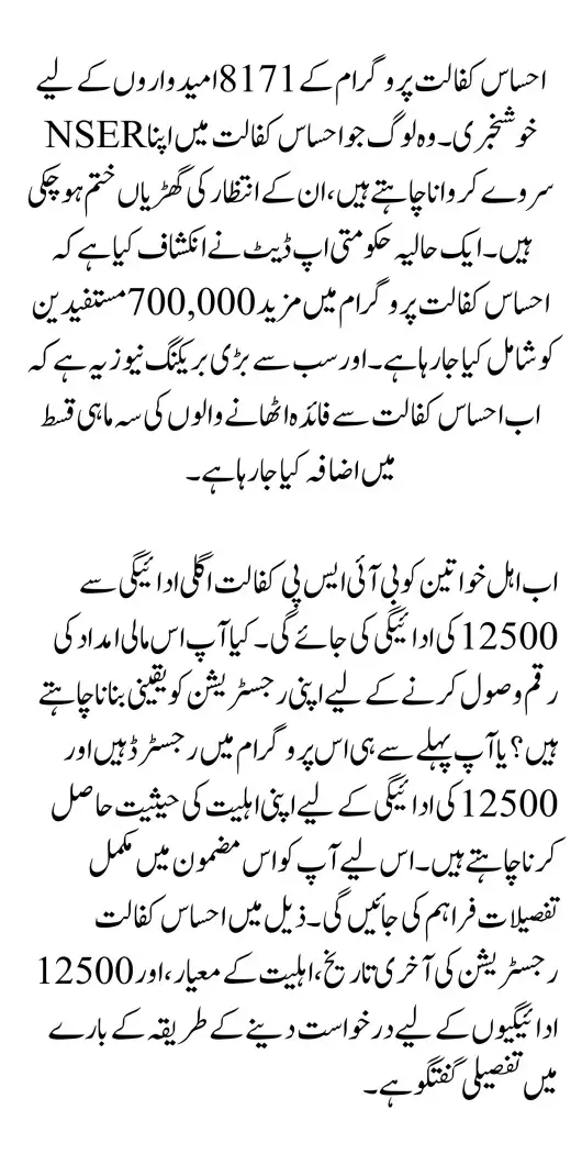 Breaking News: Last Date for Document Verification in Ehsaas Kafalat Registration for 12,500 Payment