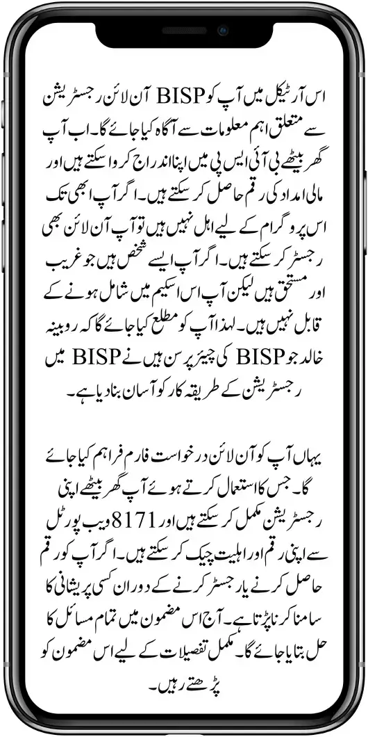 Breaking News! Now BISP Online Registration Will done Through 8171 Web Portal