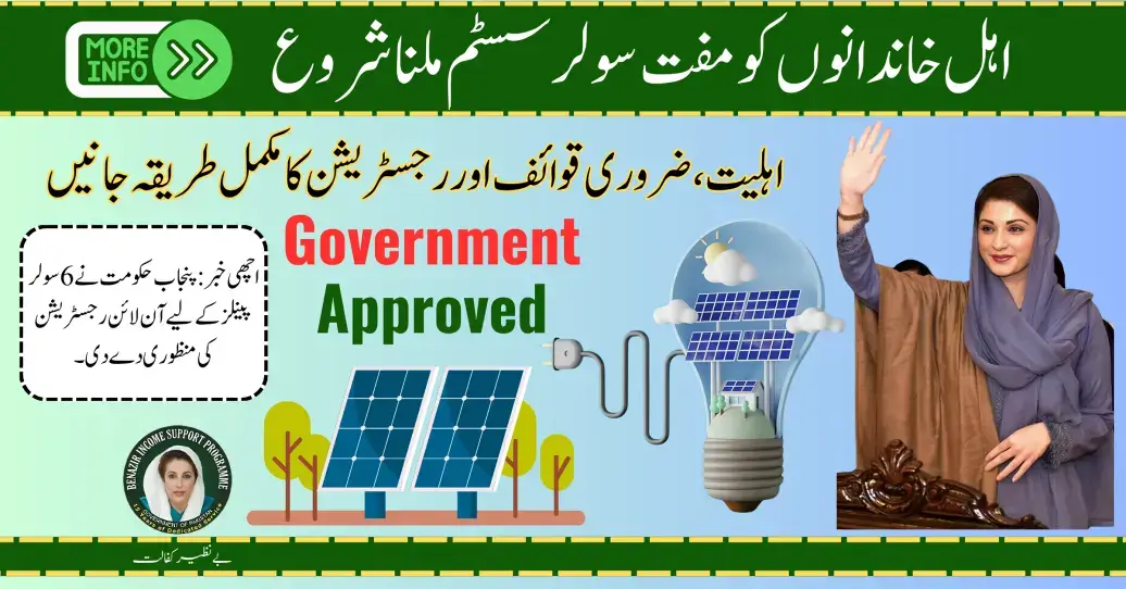 Good News: Punjab Government Aproved Online Registration for 6 Solar Panels