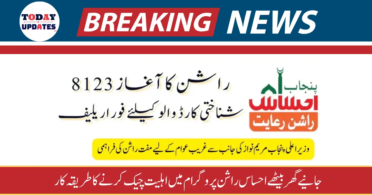 Great News: 8123 Ehsaas Program CNIC Check Online Update for 2024