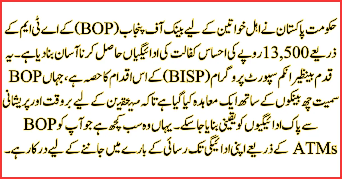 New Update: Get Your Ehsaas Kafalat 13500 Payment Through BOP ATM